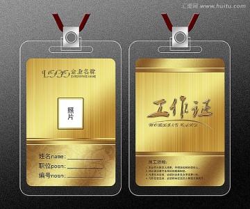 金色員工證