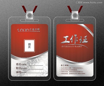 高檔工作證