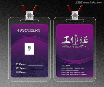 高檔個性時尚工作證 