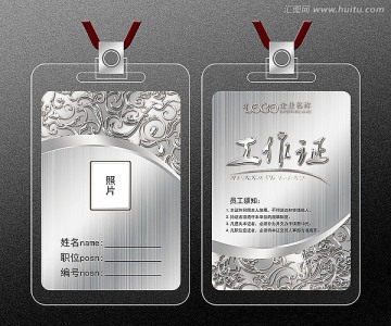 簡(jiǎn)單企業(yè)工作證代表證