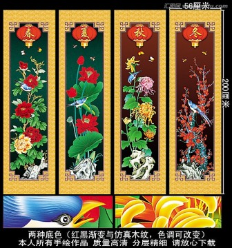 条屏 牡丹 荷花 菊花 梅花