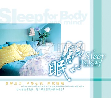 舒眠輕音樂