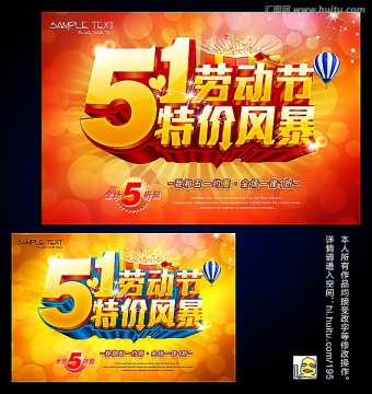 五一勞動節(jié)特惠風暴