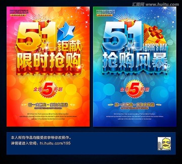 五一勞動節(jié)限時搶購