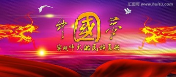 中國夢宣傳畫