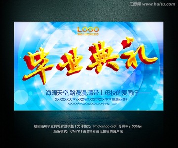 畢業(yè)典禮背景模板