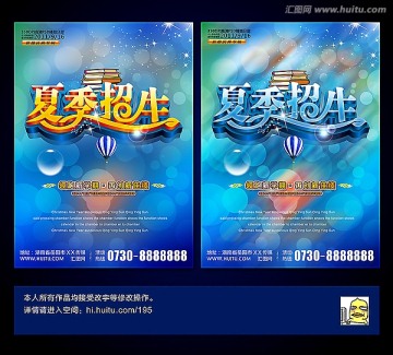 招生海報(bào)