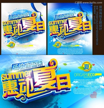 夏季海報
