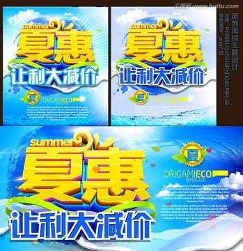 夏季海報