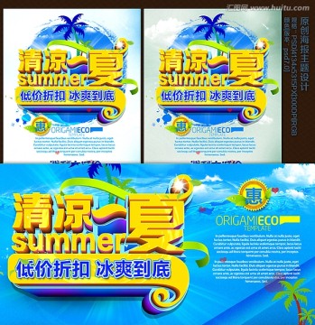 夏季海報(bào)