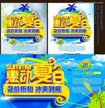 夏季海報(bào)