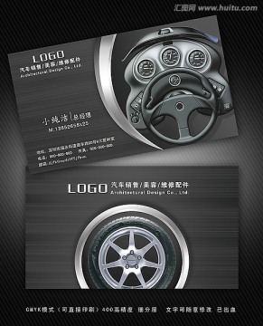 汽車名片