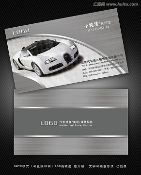 汽車名片
