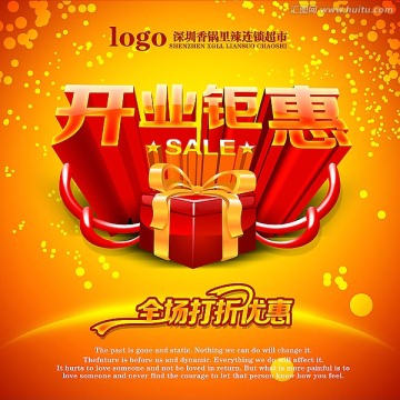 開業(yè)鉅惠