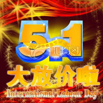 五一大放價海報設(shè)計