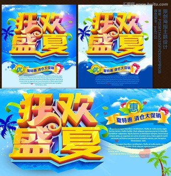 夏季海報(bào)