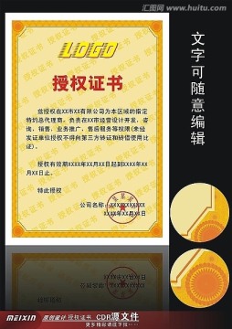 授權(quán)證書