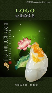 玉器海報(bào)