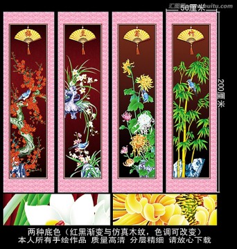 四條屏 梅花 蘭花 菊花 竹