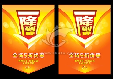 優(yōu)惠吊旗