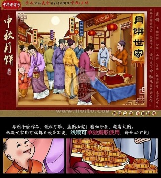 月饼 中秋节 海报 包装