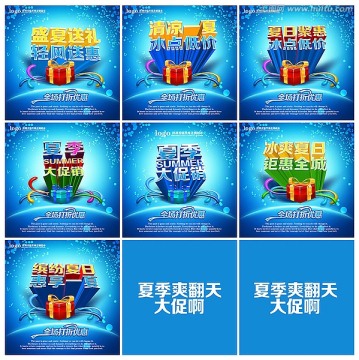 冰凍夏天促銷海報(bào)