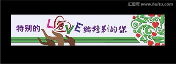 愛心展板