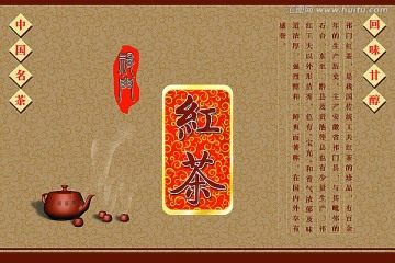 祁門紅茶包裝