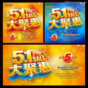 五一大聚惠活動(dòng)促銷