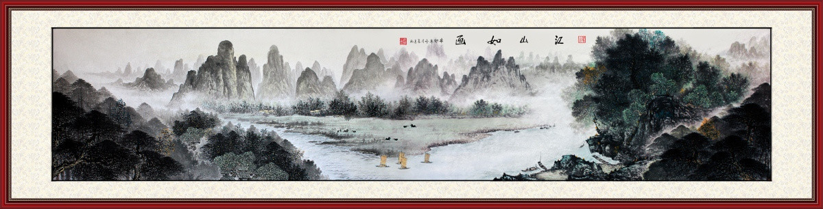 山水長卷