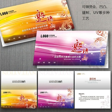 邀請(qǐng)函 請(qǐng)柬 賀卡 喜帖