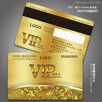 会员卡 贵宾卡 VIP卡 金卡