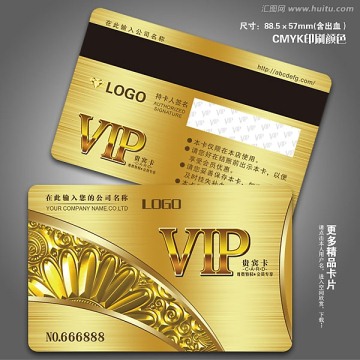 会员卡 贵宾卡 VIP卡 金卡