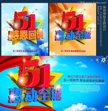 五一勞動節(jié)實(shí)惠大促銷