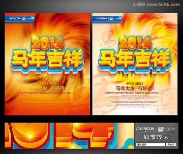 2014 馬年