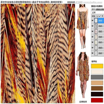 服装面料印花图 羽毛