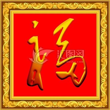 福