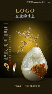 玉器海報(bào)