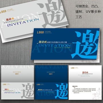 邀請(qǐng)函 請(qǐng)柬 賀卡 喜帖