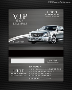 汽車VIP卡