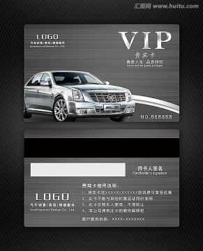 汽車VIP卡