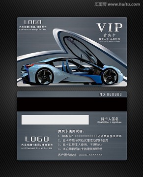 汽车VIP