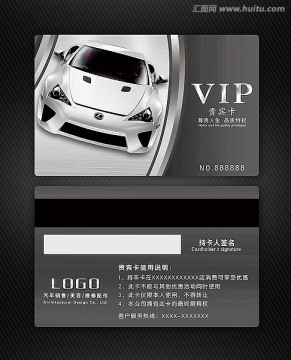 汽車VIP會員卡