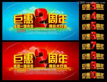 巨惠周年慶