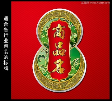 各類包裝標(biāo)牌設(shè)計(jì)