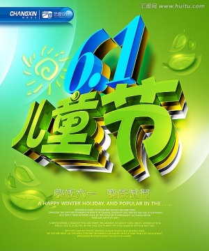 兒童節(jié)
