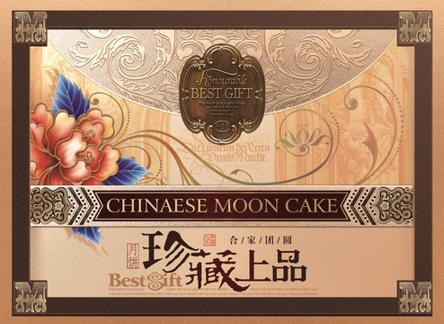 中秋月餅包裝（珍藏上品）分層