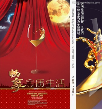 高腳杯房地產(chǎn)海報
