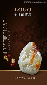 玉器海報(bào)