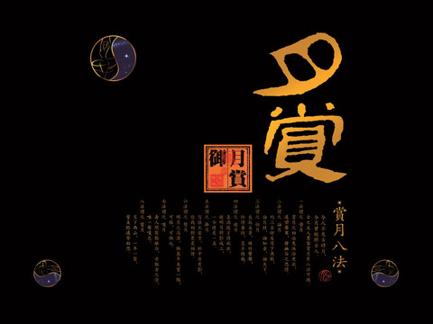 月賞月餅盒包裝設(shè)計 （平面圖）
